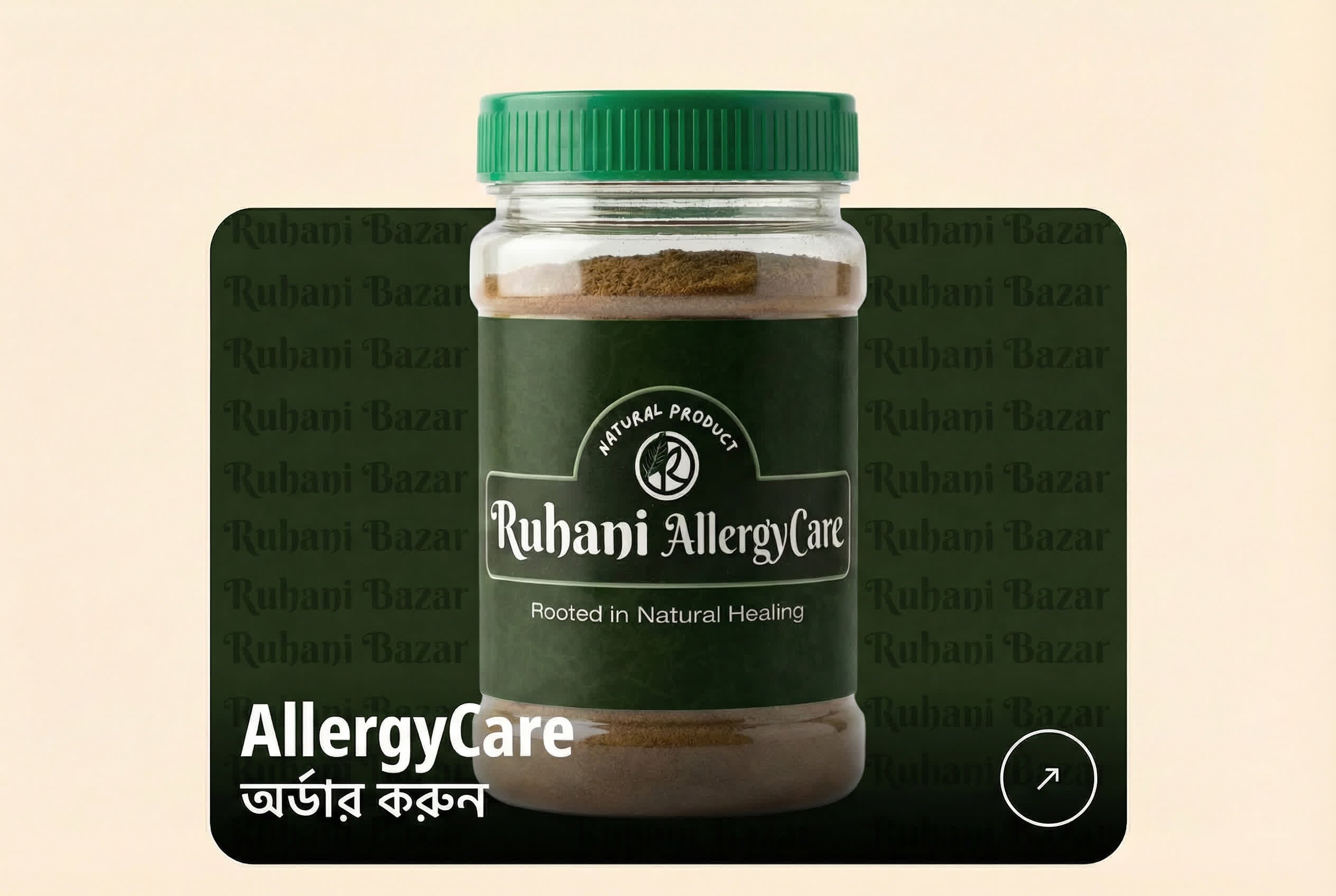 Ruhani AllergyCare এলার্জির হারবাল ঔষধ | সকল এলার্জির প্রাকৃতিক চিকিৎসা