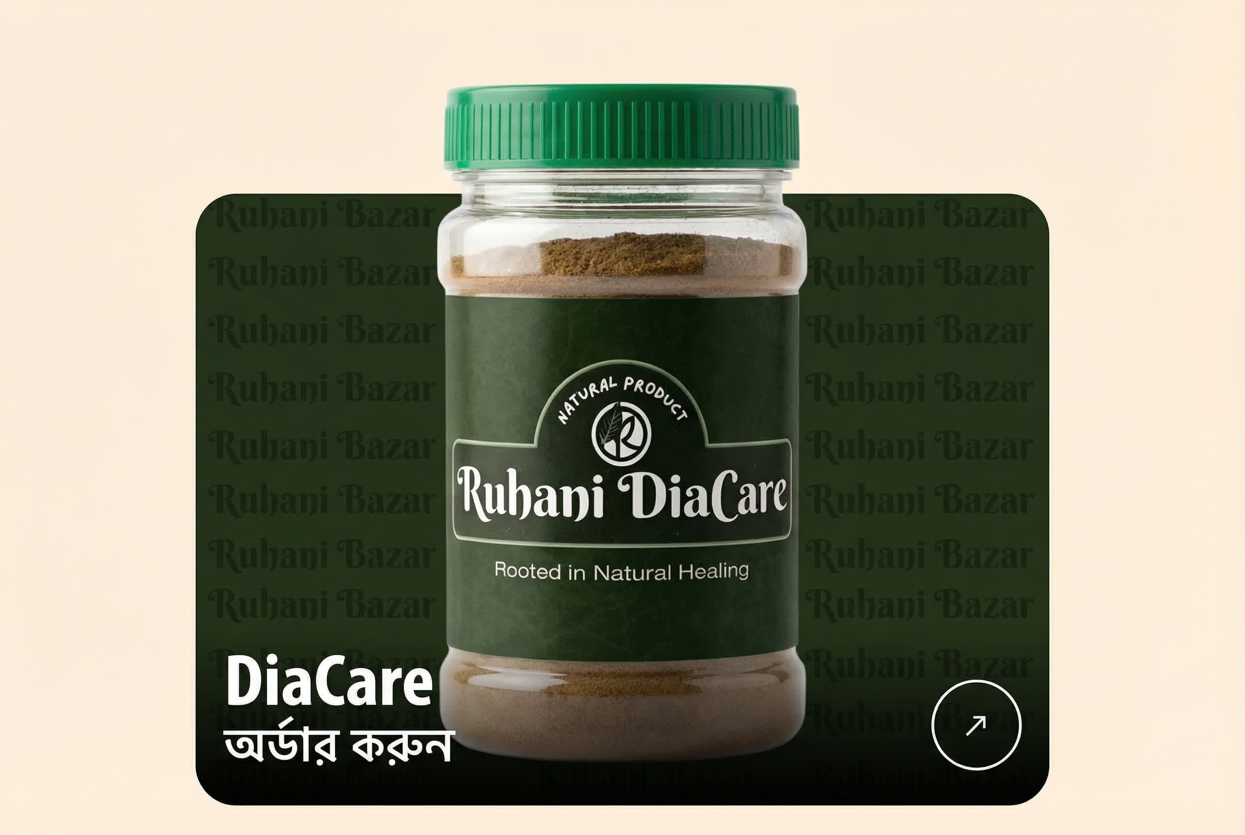 ডায়াবেটিসের হারবাল ঔষধ, প্রাকৃতিক গুঁড়া চিকিৎসা | Ruhani DiaCare