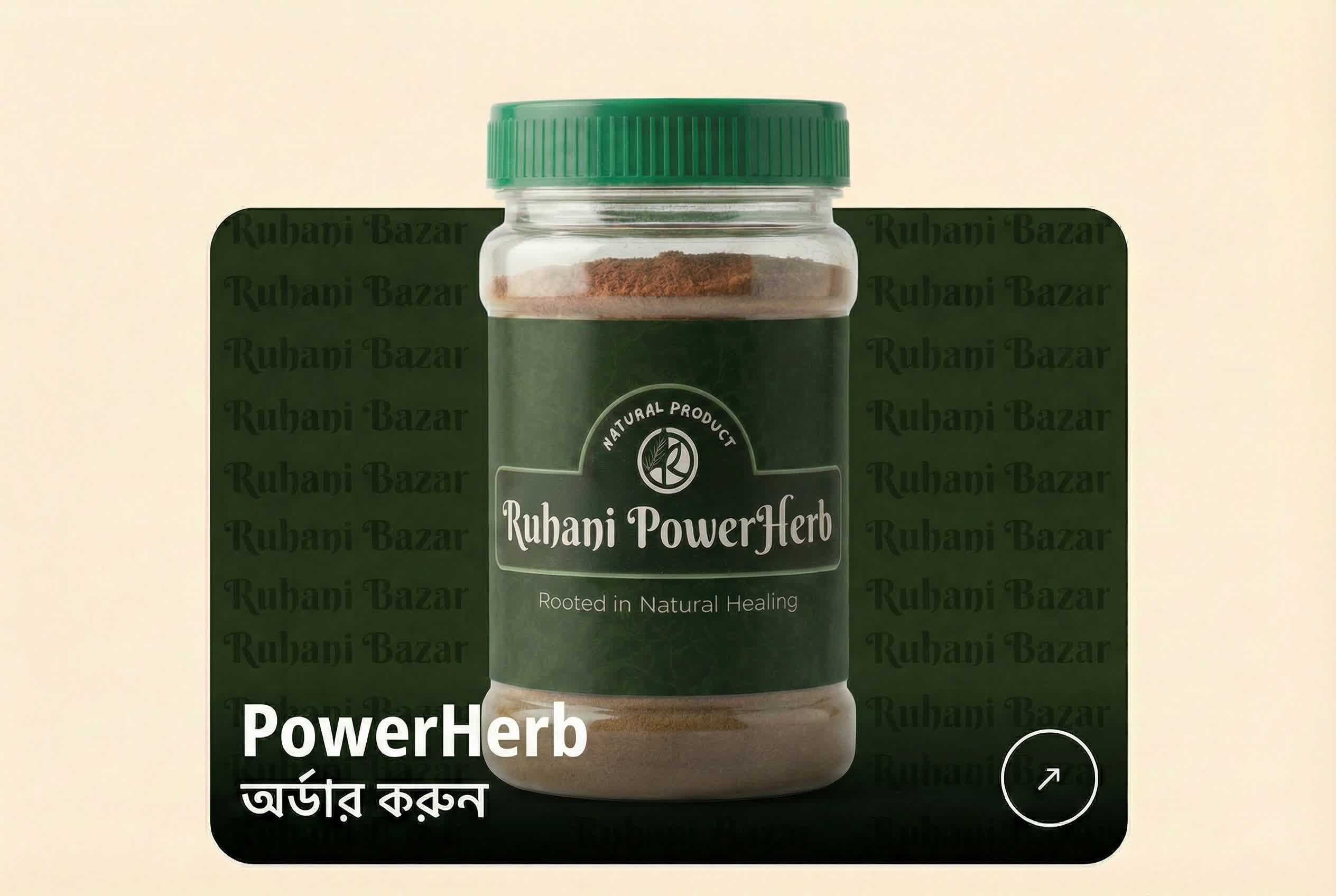 Ruhani PowerHerb যৌন শক্তি বাড়ানোর হারবাল ঔষধ | Ruhani Bazar